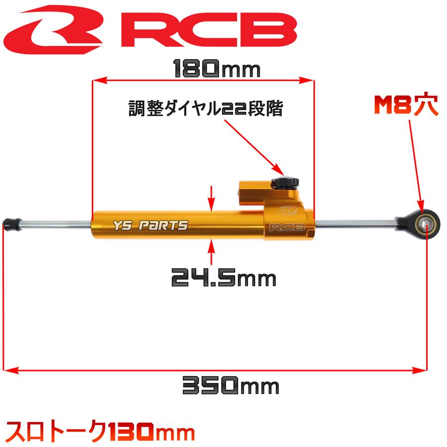 FG製ステアリングダンパー　ストローク130mm 130mmストローク]レーシングボーイ(RCB)汎用ステアリングダンパー金