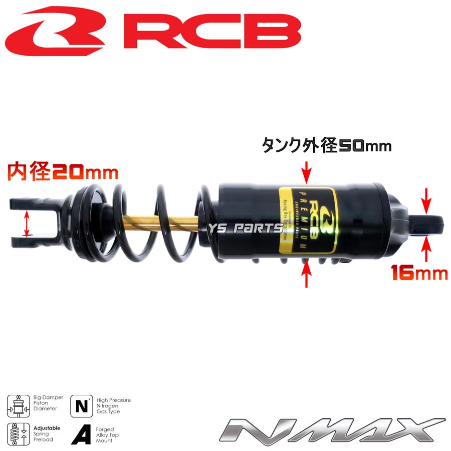 正規品 レーシングボーイ(RCB)プレミアムピギーバックリアサス黒305mm