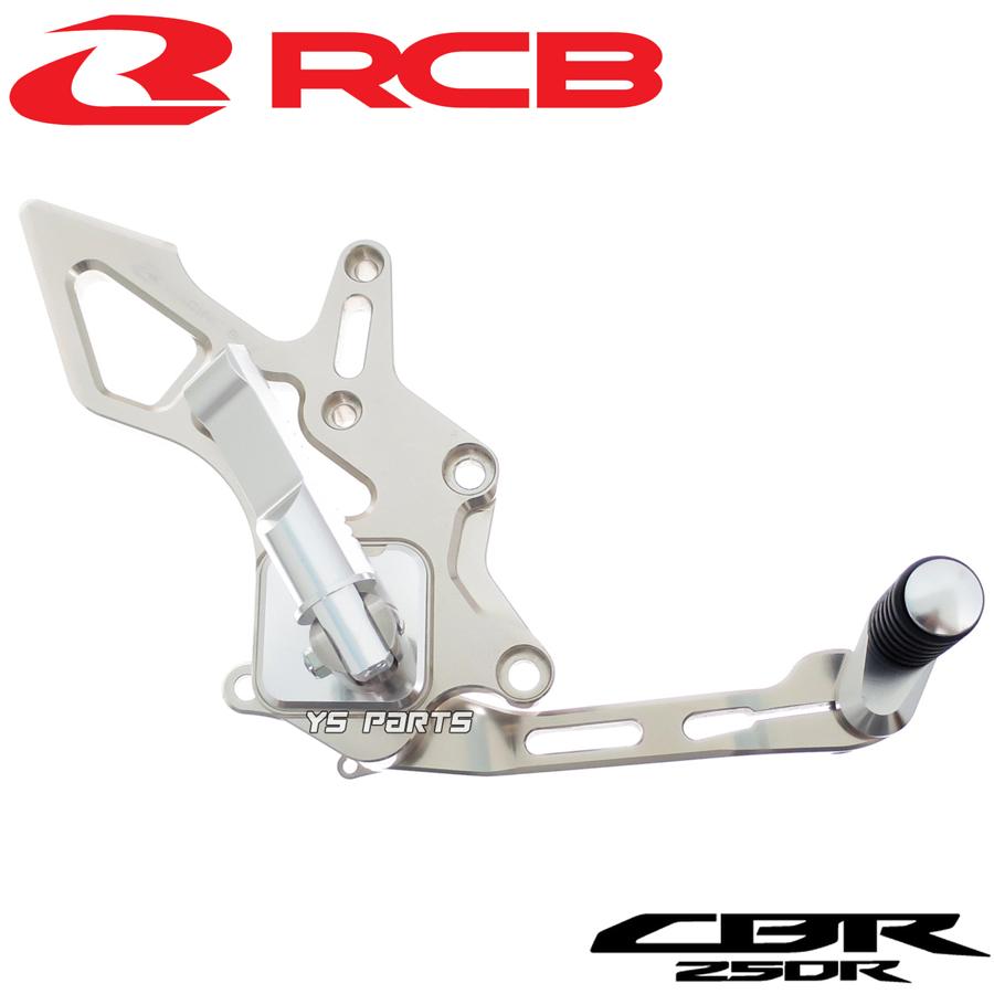大人気]レーシングボーイ(RCB)調整式アルミCNCバックステップ銀CBR250R 