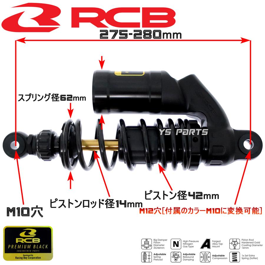 [正規品]RCBフルアジャスタブルリアショック/リヤショック プレミアムブラック 275mm-280mm[40段階減衰圧調整]スーパーカブ70[C70]ダックス/モンキー/ゴリラ｜ys-parts-jp｜05