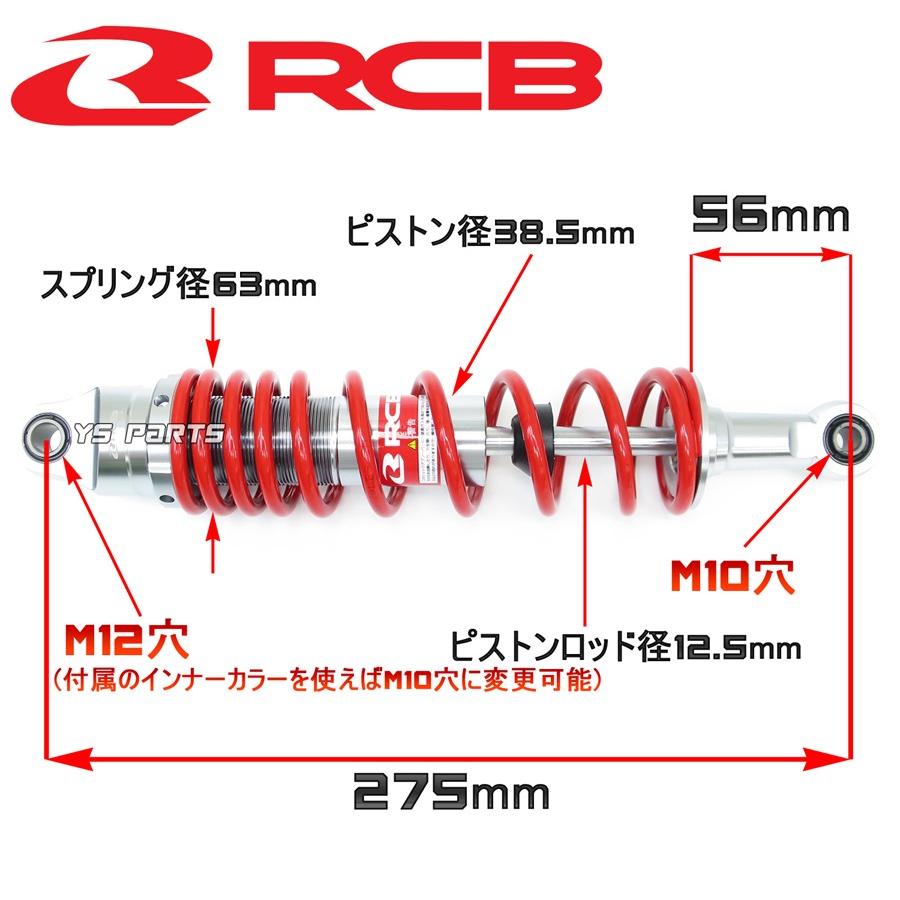 正規品 レーシングボーイ(RCB)CNC削出リアショック リヤショック赤275mm 無段階プリロード調整 ベンリィCD50 スーパーカブ50 リトルカブのローダウンに_6