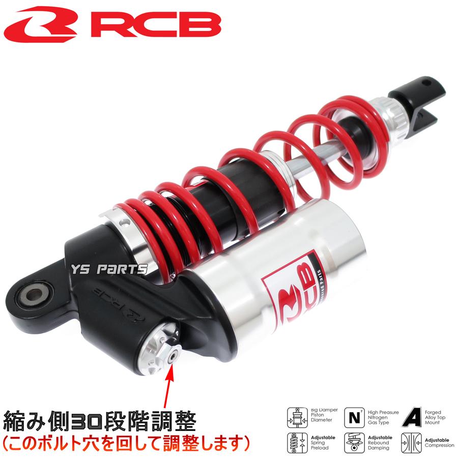 レーシングボーイ(RCB)CNC削出リアサス リヤサス赤銀305mm 無段階