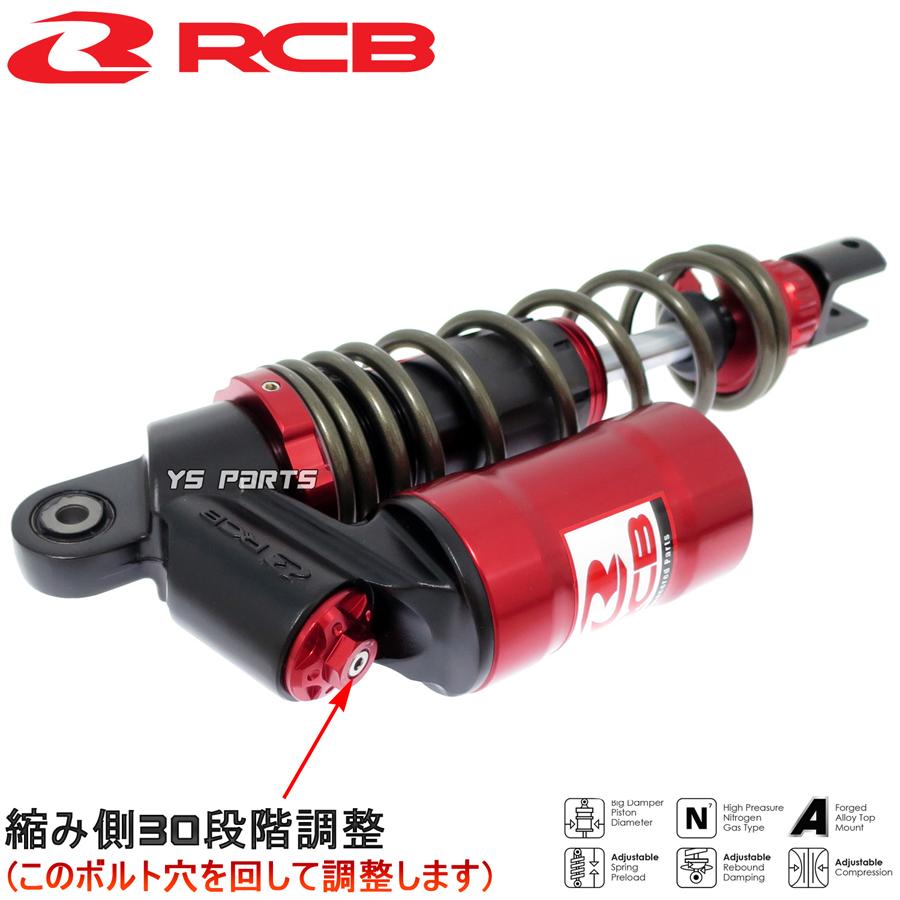 レーシングボーイ(RCB)CNC削出リアサス リヤサス黒赤305mm 無