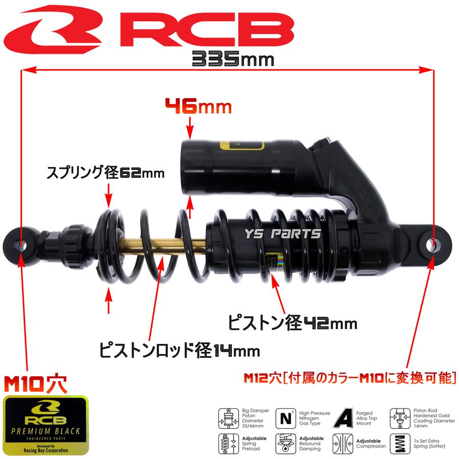 RCBリアショック/リアサスペンション335mm ブラック/シルバー RCB リアショック【335mm】MB-2シリーズ【プレミアムブラック