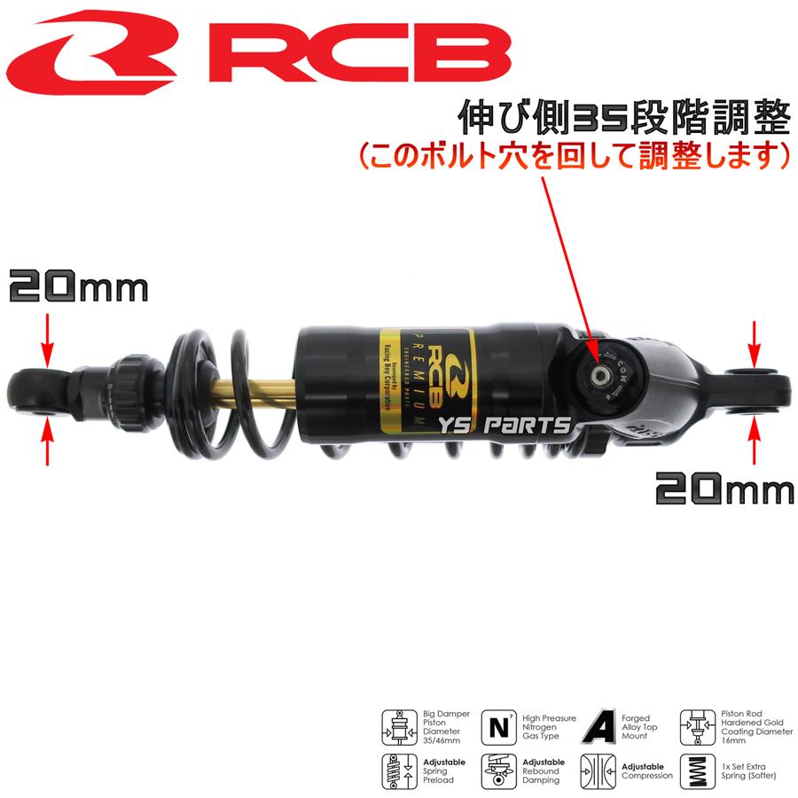 正規品 RCBフルアジャスタブルリアショック リヤショック黒335mm