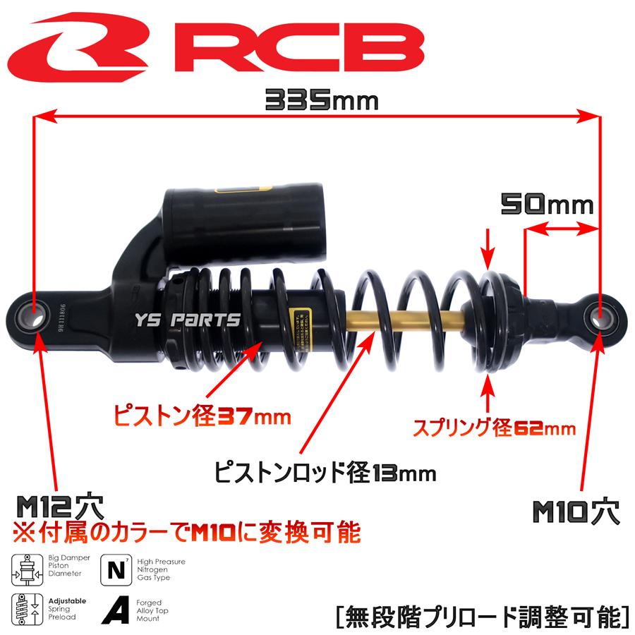 正規品 レーシングボーイ(RCB)リアショック リヤショック