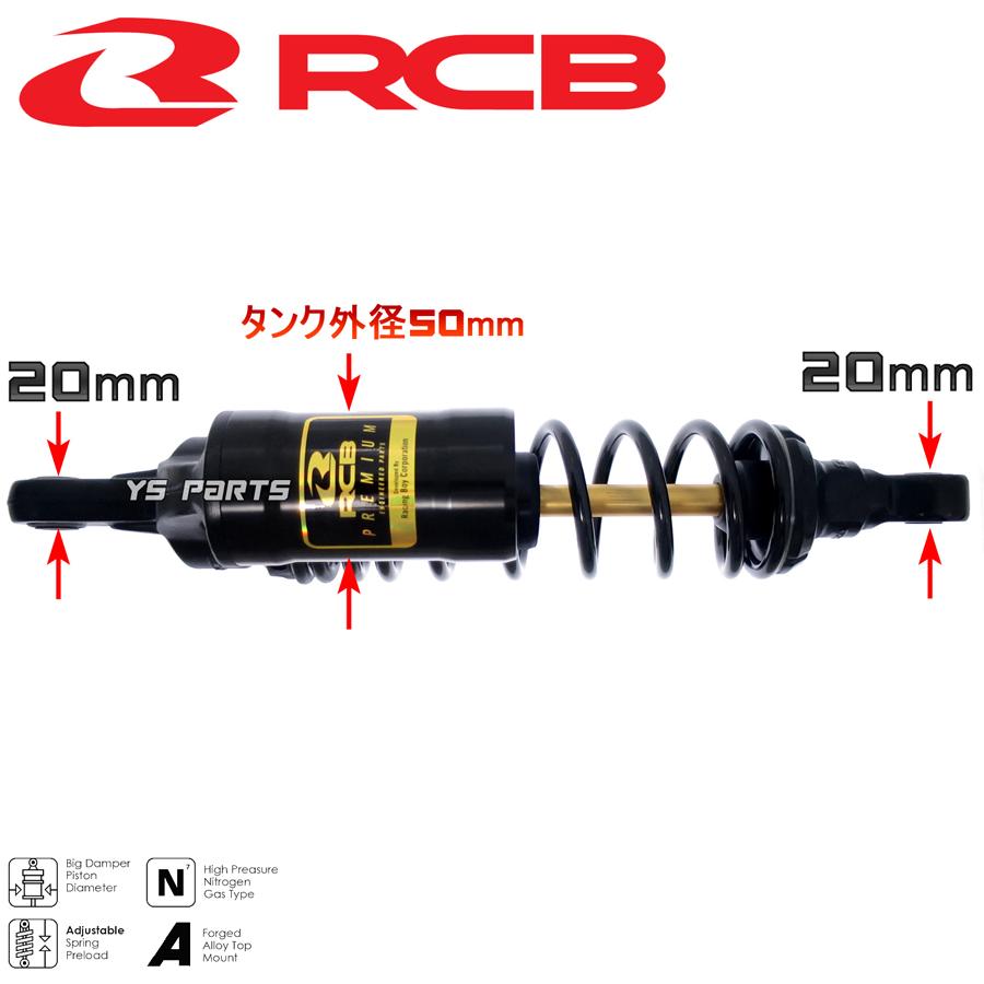 正規品 レーシングボーイ(RCB)リアサス リヤサス プレミアムブラック