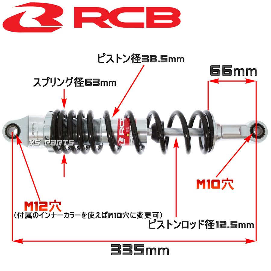正規品 レーシングボーイ(RCB)CNC削出リアショック リヤショック