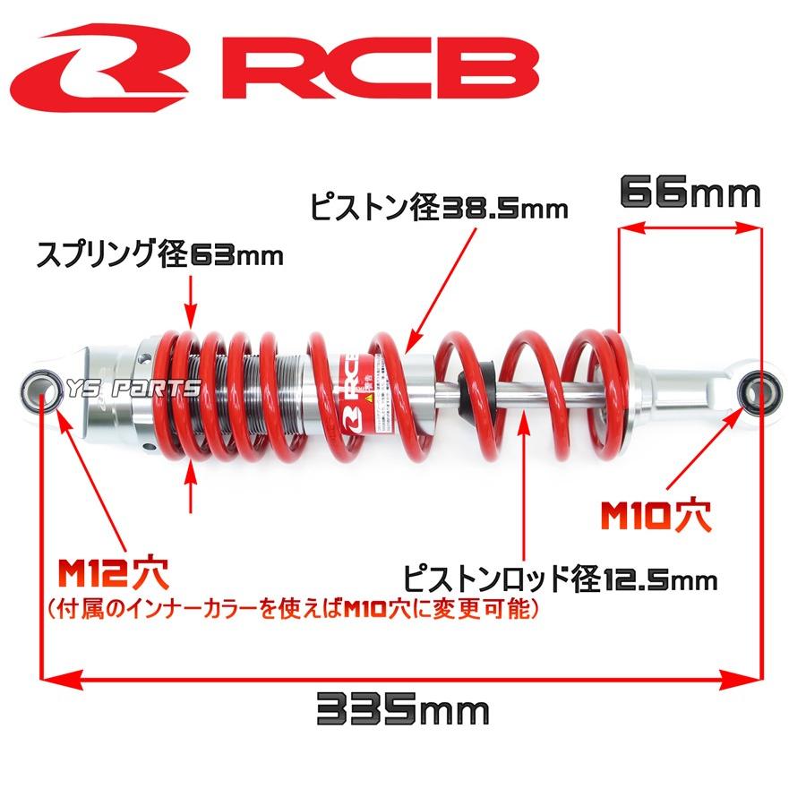 [正規品]レーシングボーイ(RCB)CNC削出リアショック/リヤショック赤335mm[無段階プリロード調整]CD50ベンリィ50/CD90ベンリィ90/ベンリィCD125/YB125/YBR125等｜ys-parts-jp｜07