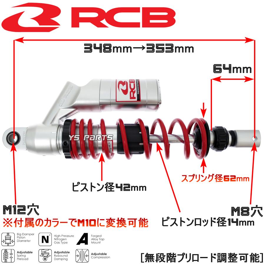 レーシングボーイ(RCB)CNC削出リアサス/リヤサス赤銀348mm-353mm
