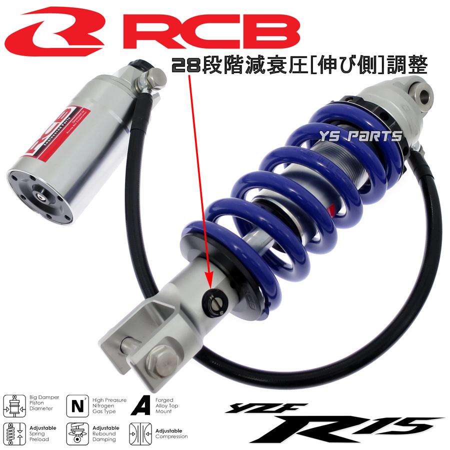 RCB リアサスペンション YZF-R15/R125 XSR125 XSR155 RCB リアサスペンション YZF-R15/R125 XSR125 XSR155 - メルカリ