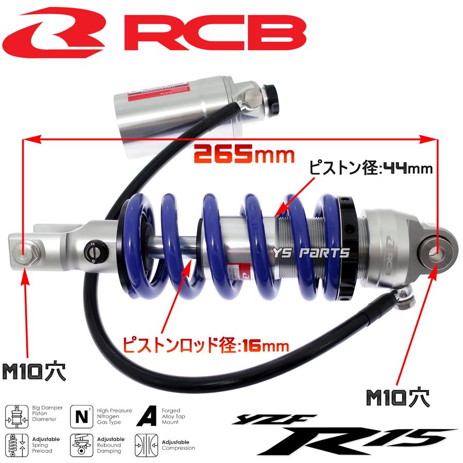 RCB リアサスペンション YZF-R15/R125 XSR125 XSR155 RCB リアサスペンション YZF-R15/R125 XSR125 XSR155 NEW 正規品