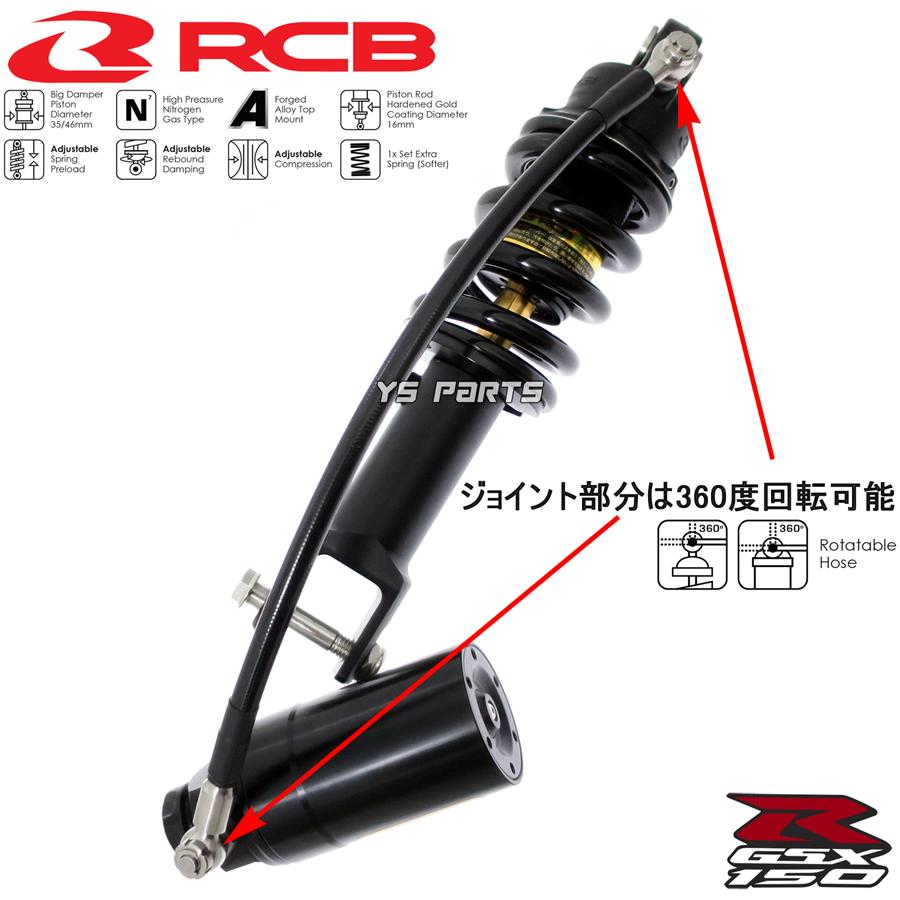 [NEW]正規品レーシングボーイ(RCB)GSX-S125/GSX-S150/GSX-R125/GSX-R150リザーブタンク付リアショック/リアサス黒[減衰圧調整/無段階プリロード調整]｜ys-parts-jp｜02