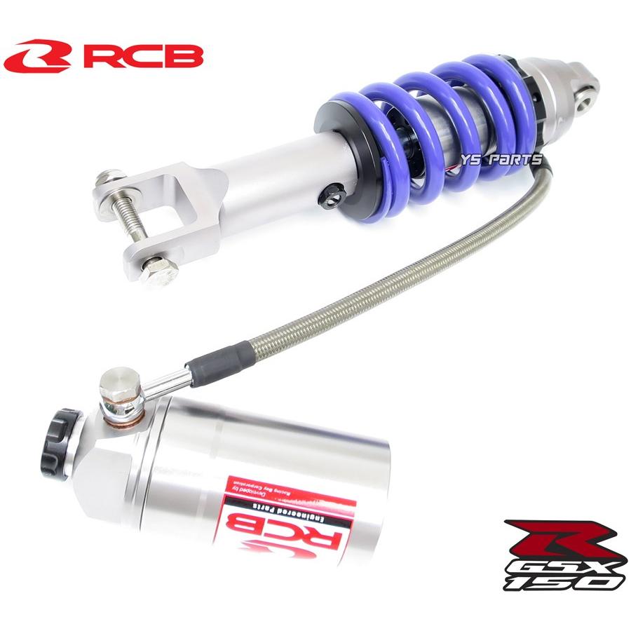 RCB リアサスペンション YZF-R15/R125 XSR125 XSR155 NEW 正規品レーシングボーイ(RCB)25段階減衰圧調整リアショック