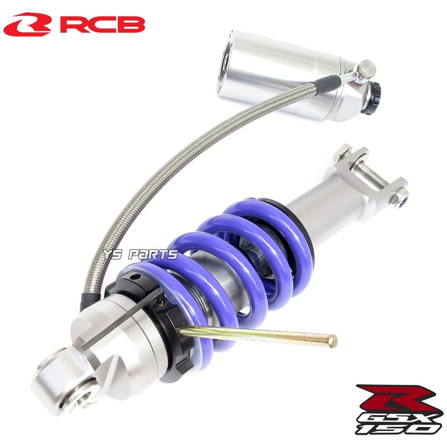 NEW 正規品レーシングボーイ(RCB)GSX-S150 GSX-R150減衰圧調整 別体型