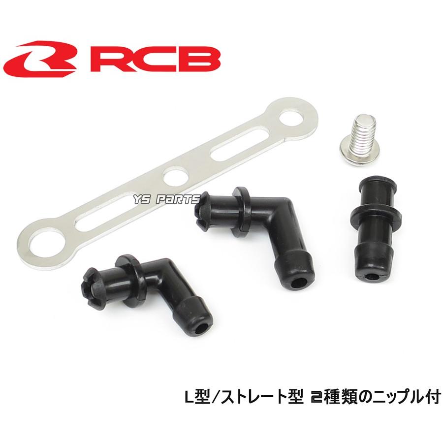 レーシングボーイ(RCB)CNCリザーバータンク/リザーブタンク黒 D