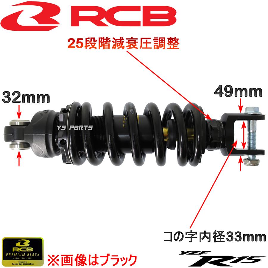 NEW 正規品レーシングボーイ(RCB)25段階減衰圧調整リアショック