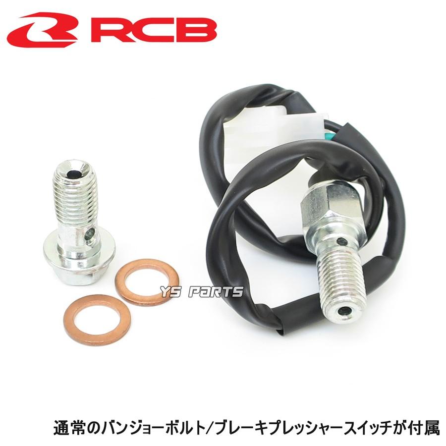 正規品 レーシングボーイ(RCB)鍛造ラジアルマスターシリンダー17mm