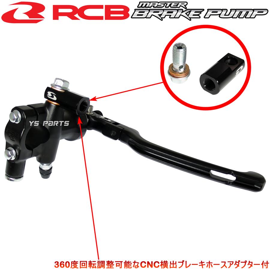 30周年モデル RCB鍛造ラジアルクラッチマスターシリンダー14mm黒