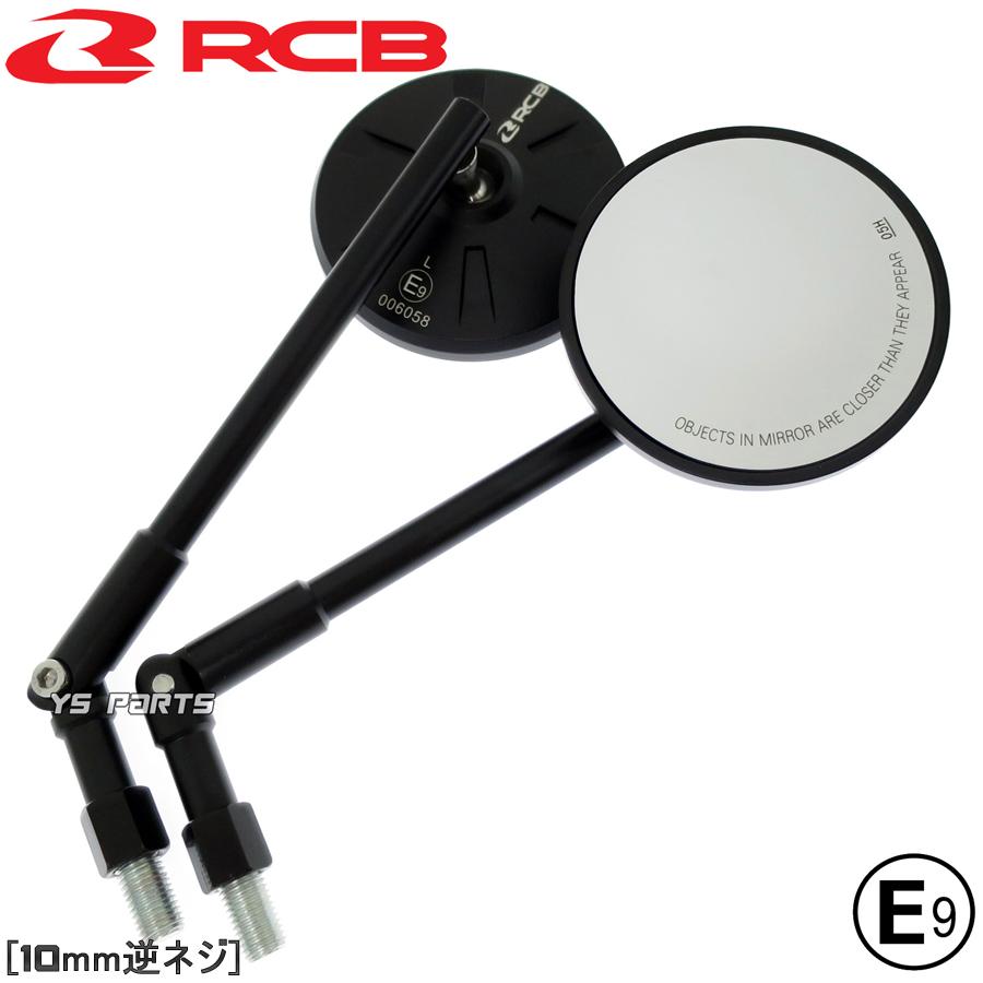 Eマーク付]RCB丸ミラー黒10mm逆ドラッグスター250/ドラッグ