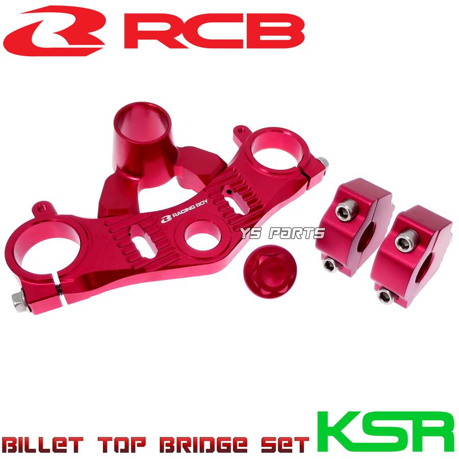 日本未発表モデル レーシングボーイ(RCB)KSR110 CNCジュラルミントップブリッジ アッパークランプ センターボルトセットレッド 位置調整可