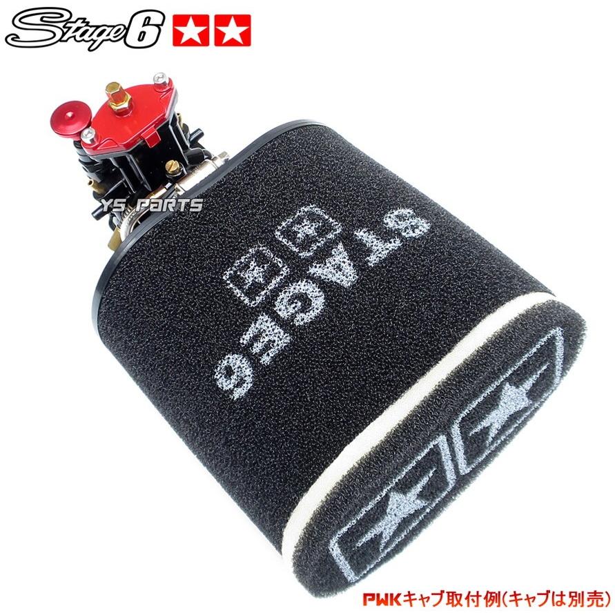正規品】Stage6レーシングフィルター28〜55mm赤[大型サイズ 正規品】Stage6レーシングフィルター28〜55mm赤[大型サイズ