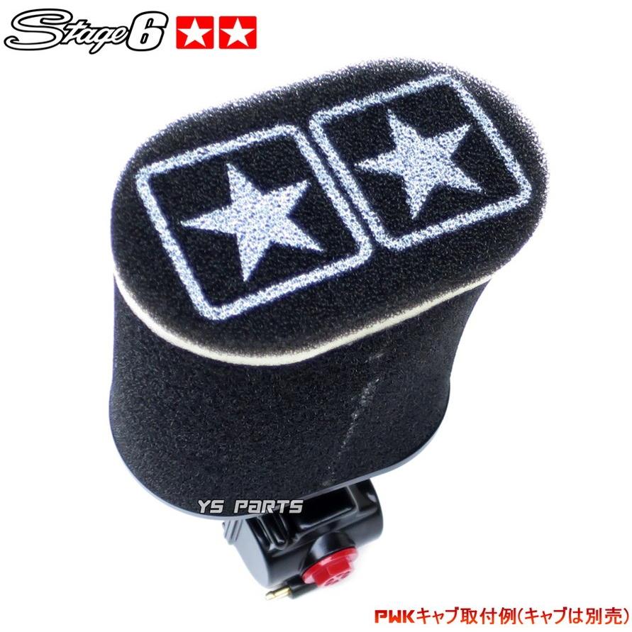 正規品】Stage6レーシングフィルター28〜55mm赤[大型サイズ 正規品】Stage6レーシングフィルター28〜55mm赤[大型サイズ