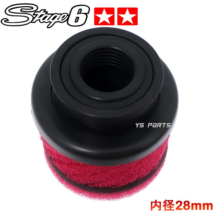 正規品】Stage6純正キャブ対応パワーフィルター青スーパーディオ 正規品】Stage6純正キャブ対応パワーフィルター青スーパーディオ