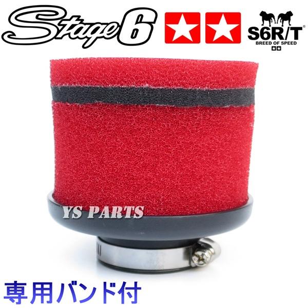 たくと Stage6パワーフィルター赤35mmマグナ50 ジャズ リトルカブ