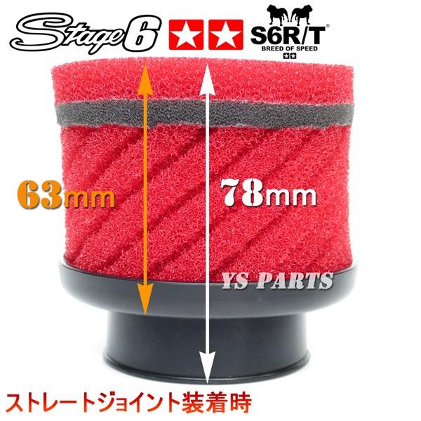 Stage6 2Wayパワーフィルター赤48mm モンキーゴリラダックス Stage6 2Wayパワーフィルター赤48mm モンキーゴリラダックス