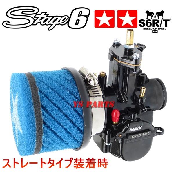 Stage6 2Wayパワーフィルター赤48mm セピアZZ/ジーツー/アドレス Stage6 2Wayパワーフィルター赤48mm セピアZZ/ジーツー/アドレス