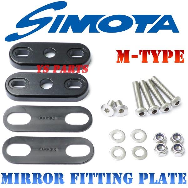 SIMOTA シモタ カーボン製レーシングミラー ホンダ CBR600RR 正規品】simotaカーボンミラープレートMサイズ(40〜51mmピッチサイズ