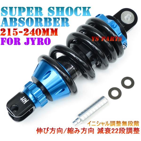 215mm-240mm車高調整可能 スーパーショック青 ジャイロキャノピー(TA02