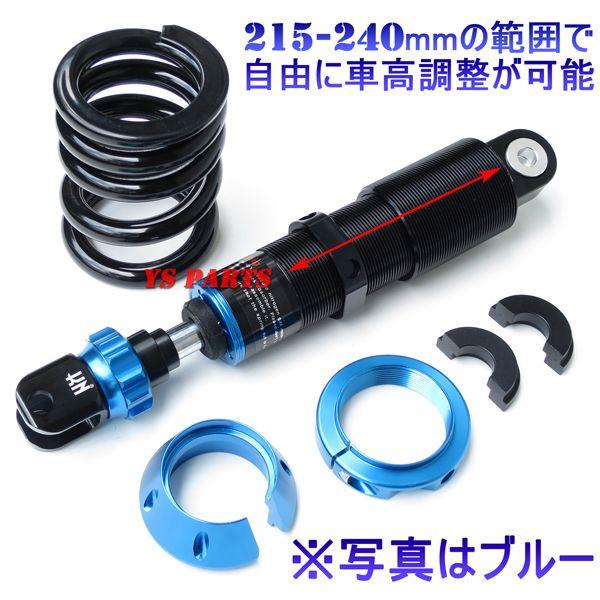 215mm-240mm車高調整可能 スーパーショック銀 ジャイロ