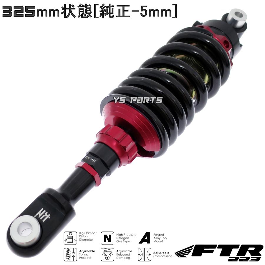 減衰圧調整22段 325mm 330mm 335mm車高調整可能スーパーショックアブソーバー リアショック リアサス青 FTR223 MC34 無段階プリロード調整可能