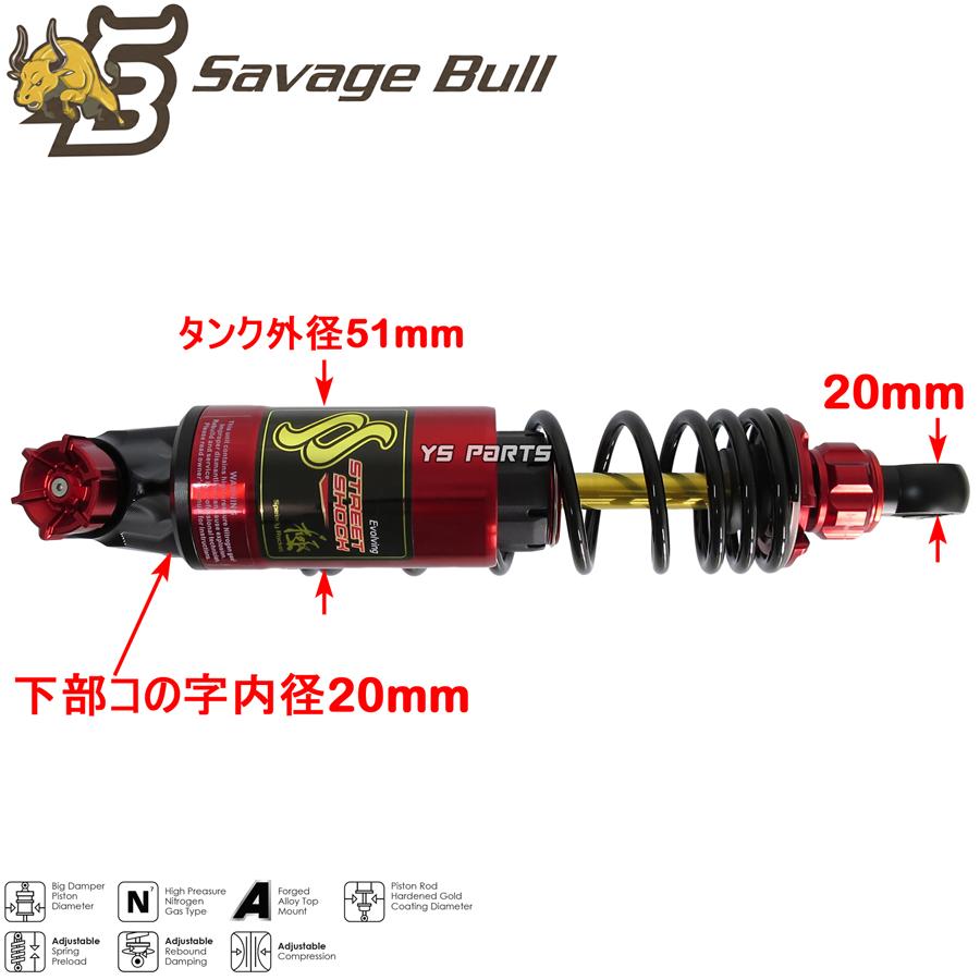Savage Bullリアショック320mm赤(ソフト)シグナスグリファス/GRYPHUS