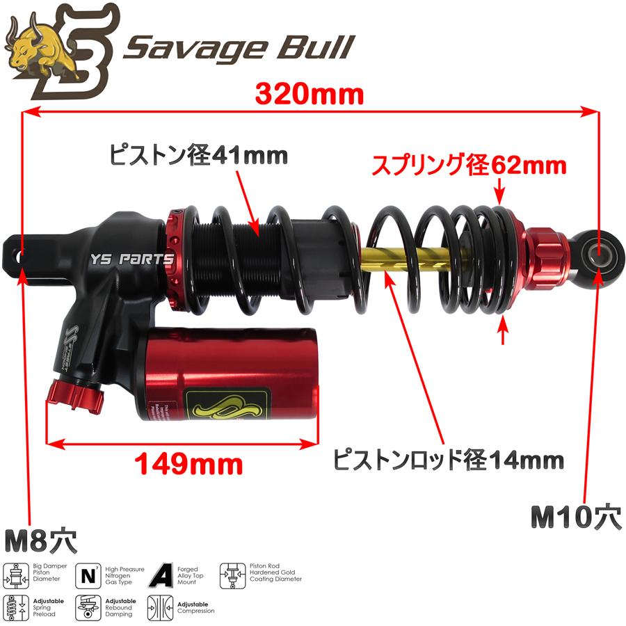 Savage Bullリアショック320mm赤(ソフト)1型NMAX125(国内2DS/BV3/SE86J