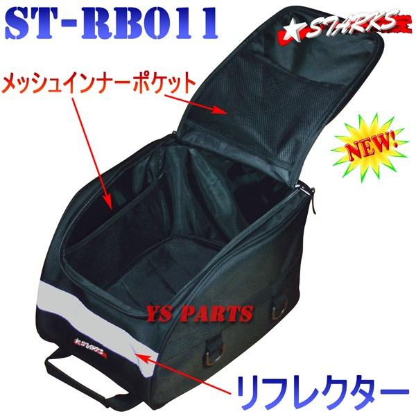 STARKS RB011新型シートバッグGSR400/GSR600/GSR750/GSX1400/GSX1300R