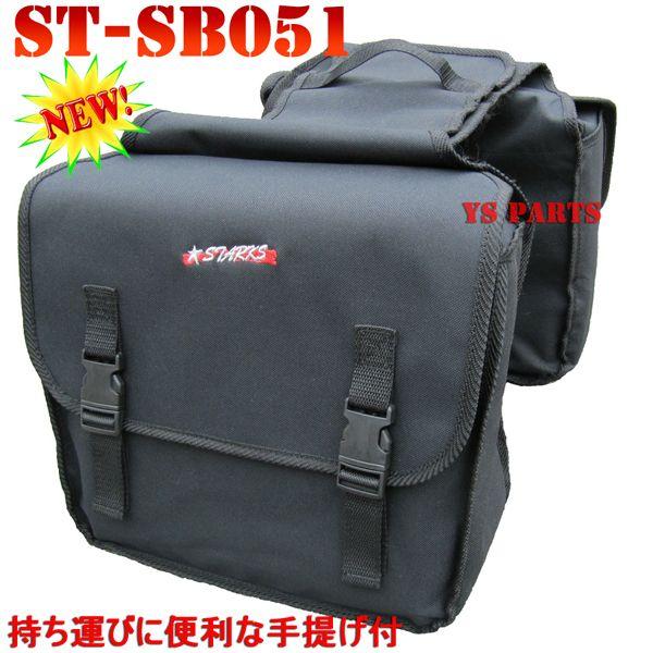 横幅調整可能】ST-SB051サイドバッグ デスペラード400イントルーダー