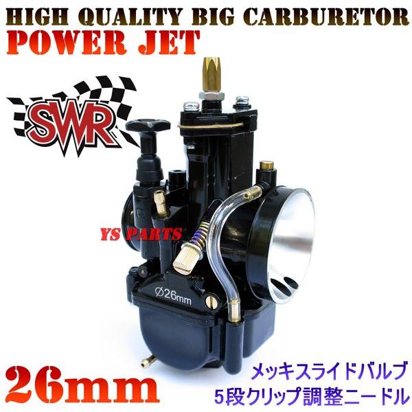 パワージェット付]SWR PWK26ビッグキャブNSR50NSR80NS-1NS50Fモンキー