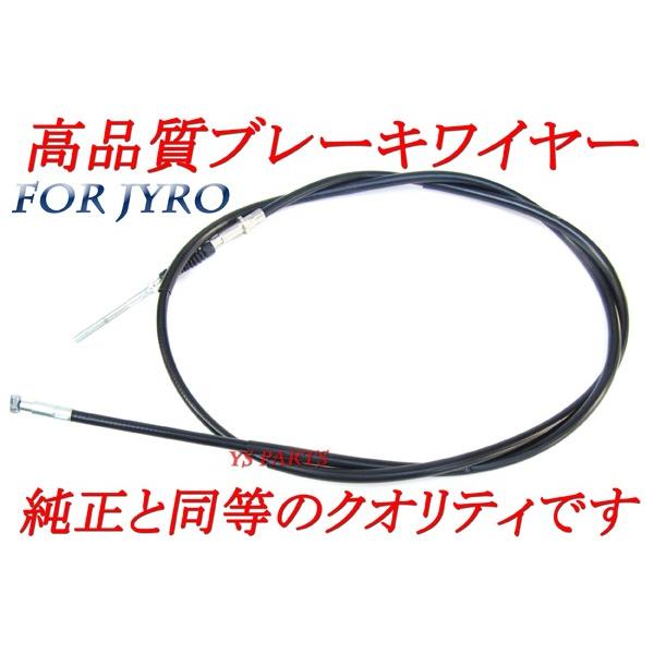 純正クオリティ】新品フロントブレーキケーブル/フロントブレーキ