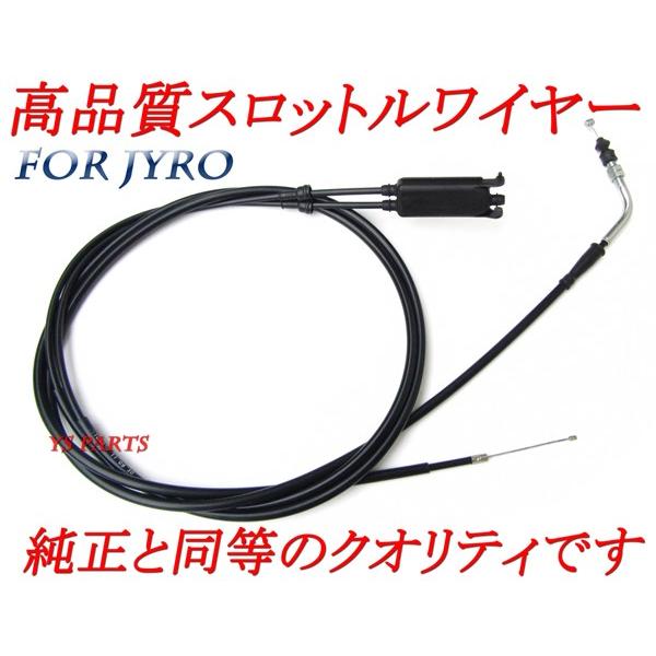 純正クオリティ】新品スロットルケーブル/スロットルワイヤー[純正品番