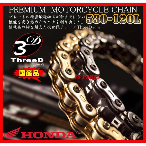 純正採用品質 最高峰スリードチェーン530-120L金 CB72 CB250T CB250N