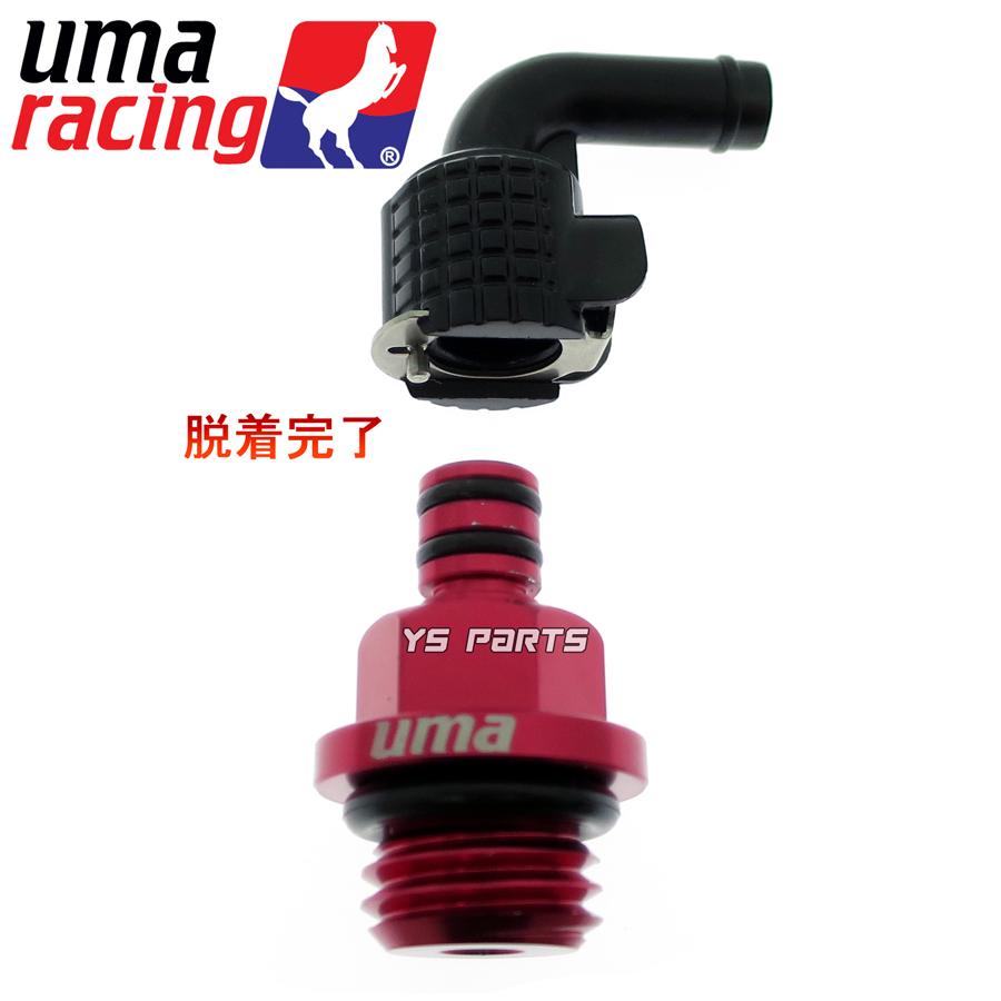 UmaRacingクイックリリースオイルブリーザーキャップ M20 P2.5