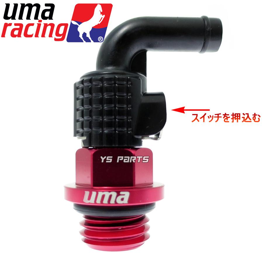 UmaRacingクイックリリースオイルブリーザーキャップ[M20/P2.5 UmaRacingクイックリリースオイルブリーザーキャップ[M20/P2.5