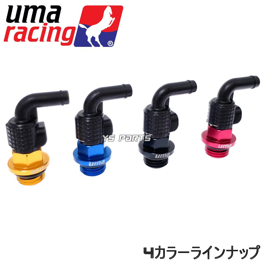 UmaRacingクイックリリースオイルブリーザーキャップ[M20/P1.5 UmaRacingクイックリリースオイルブリーザーキャップ[M20/P1.5