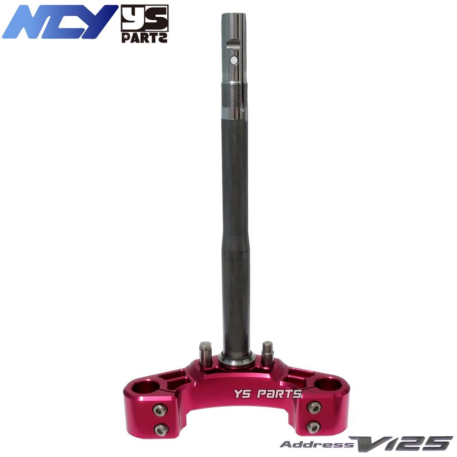 [復刻18mmワイドステム]NCY高剛性軽量フロントフォークステム赤 アドレスV125Gリミテッド [CF4EA/K9]【ノーマルフォークがそのまま使用可】｜ys-parts-jp｜02