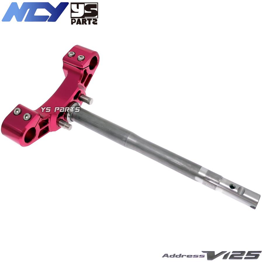 アドレスv125g ステム　フロントフォーク　シャフト アルミCNCワイドフロントフォークステム【シルバー】18mmワイド