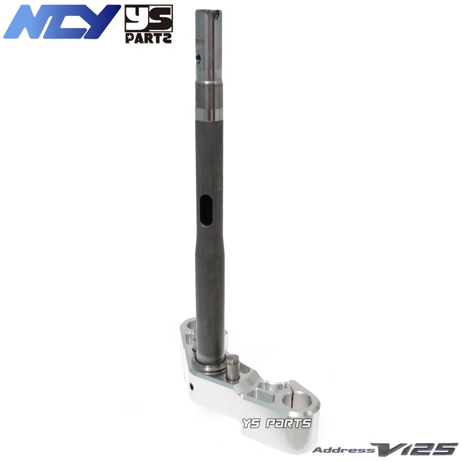 アドレス　v125G CF46A ステム 復刻18mmワイドステム NCY高剛性軽量フロントフォークステム銀
