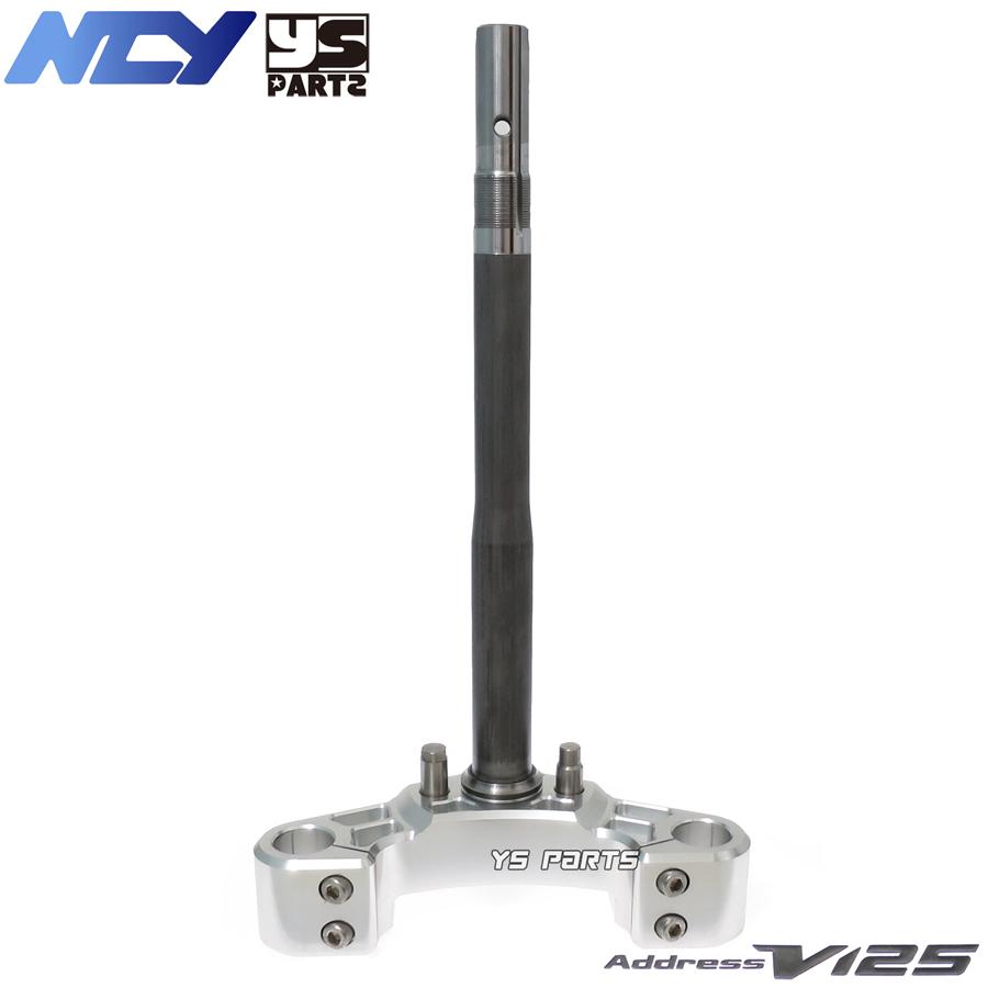復刻18mmワイドステム NCY高剛性軽量フロントフォークステム銀 アドレスV125S CF4MA L0 L1 L3 ノーマルフォークがそのまま使用可能_1